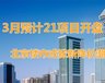 京2012年3月新开盘项目-北京爱房网