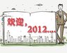 HI,爱房——欢迎,2012