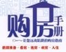 昆山购房手册