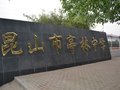 配套图