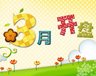 成都楼市2012年3月开盘专题