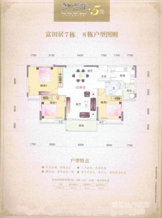 东莞二手房 常平二手房 常黄路二手房 东田丽园