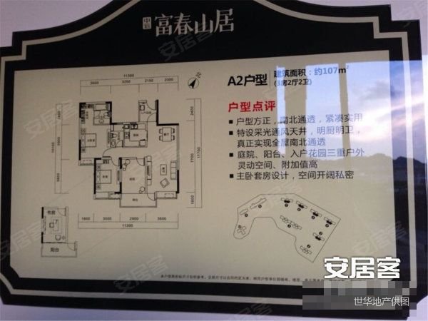 中信富春山居 245万 4室2厅2卫 精装修,阔绰客厅,超大