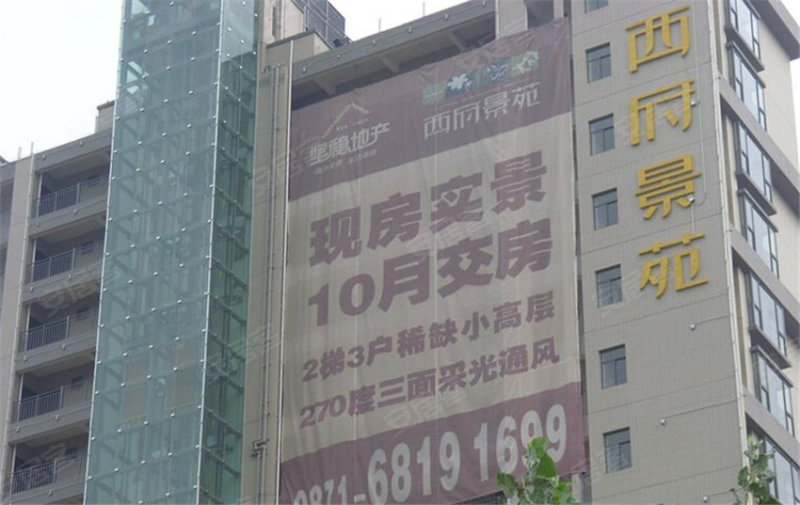 西府景苑