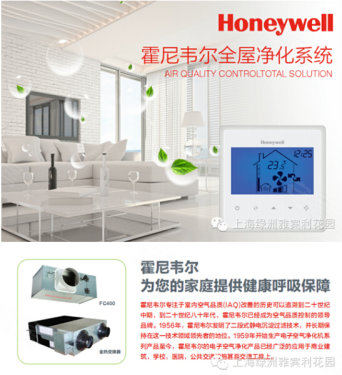 霍尼韦尔联手绿洲雅宾利打造品质生活典范